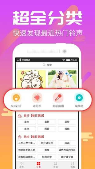 铃声助手app下载