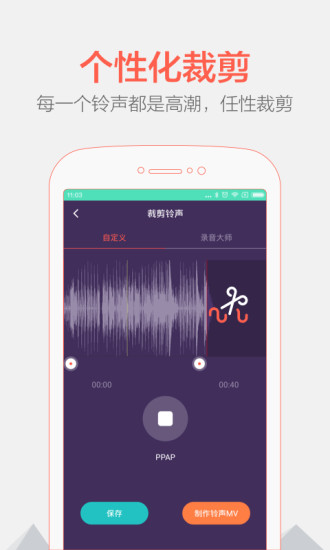 铃声裁剪大师app下载