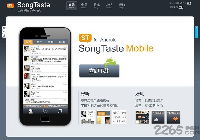 songtaste音乐网