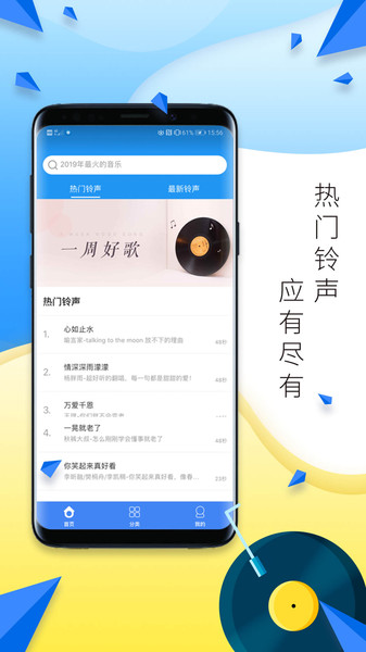 多多铃声app