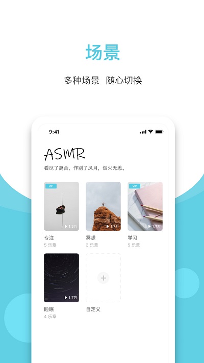 白噪声app