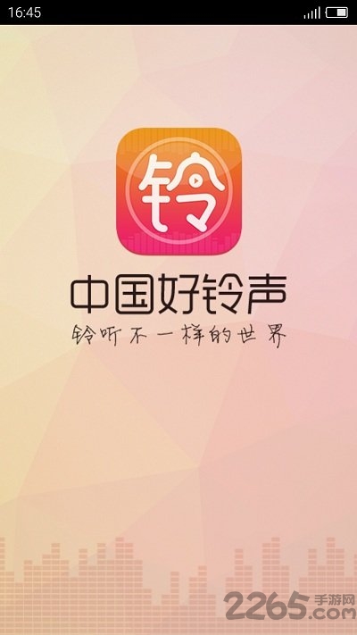中国好铃声app下载
