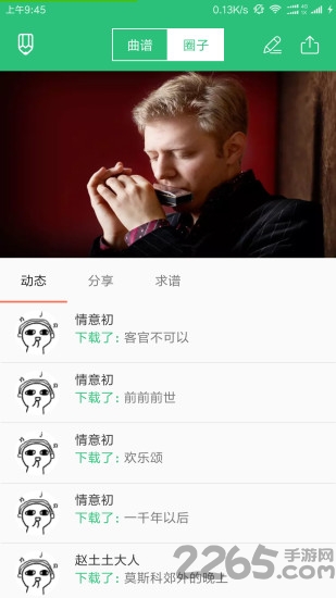 口袋乐谱手机app