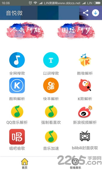 音悦微app下载