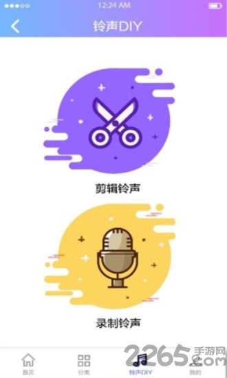 爱听铃音最新版下载