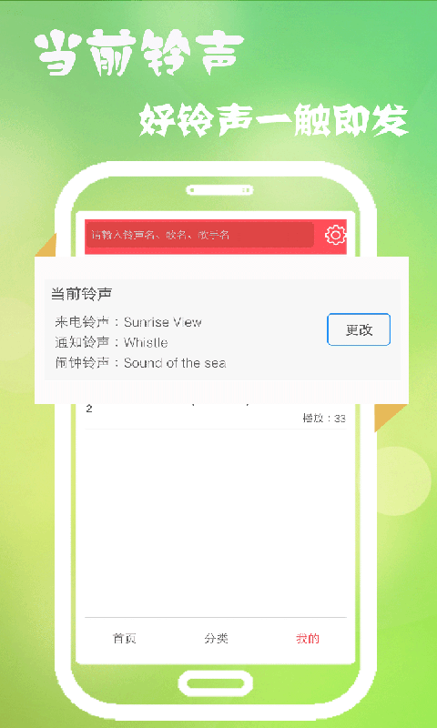 多乐铃声app下载安装