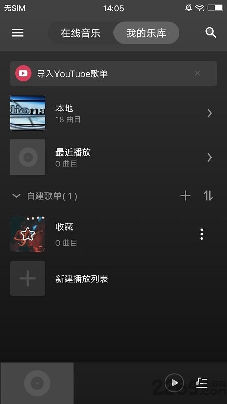 免费音乐播放器app下载