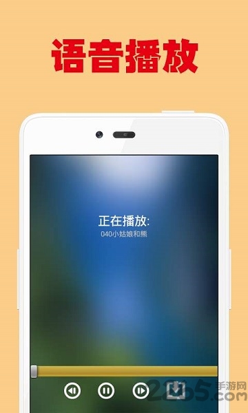 儿童语音故事大全app下载