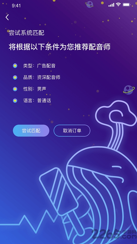 麦声app下载