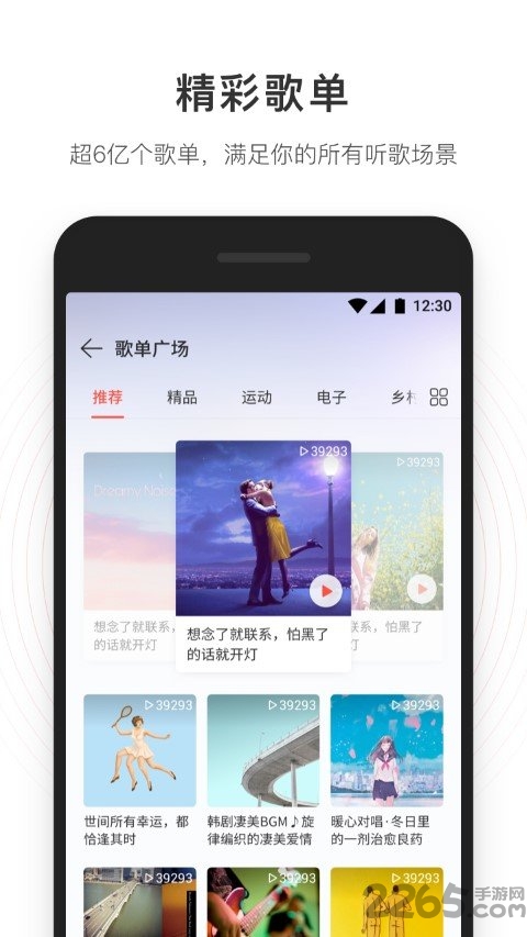 网易云音乐极速版apk