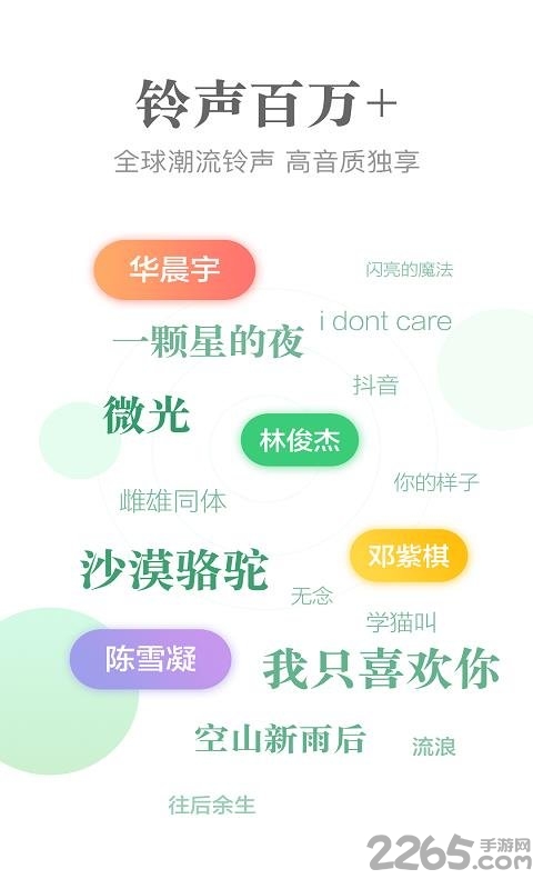 软件泡泡铃声app软件