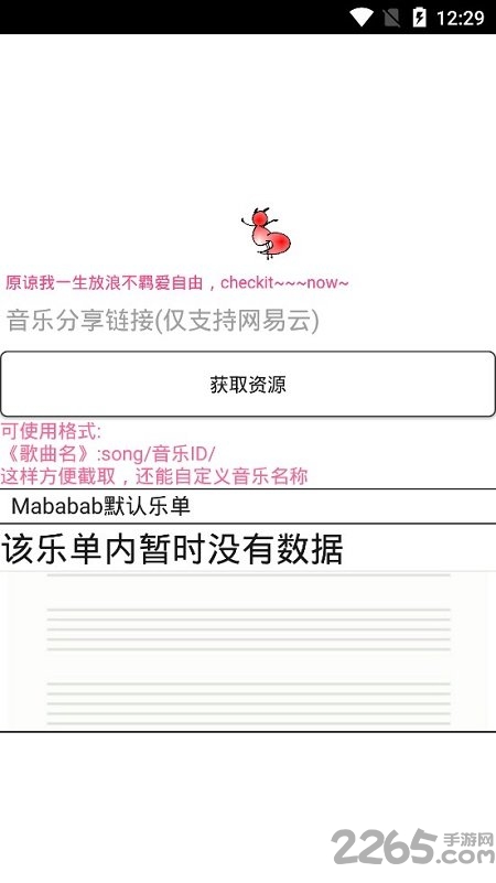 m网易云音乐下载器app下载