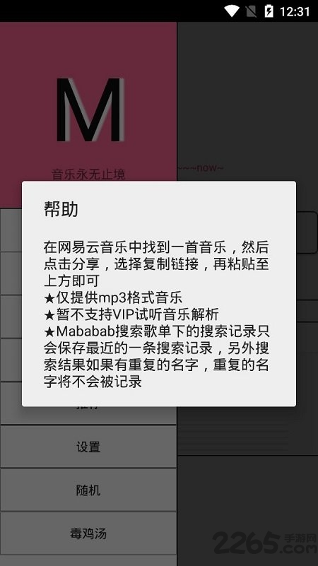 m网易云音乐下载器app下载