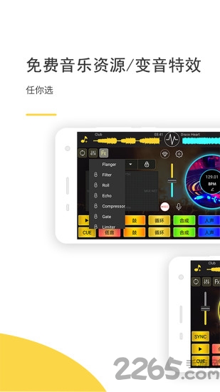 dj打碟软件中文手机版下载