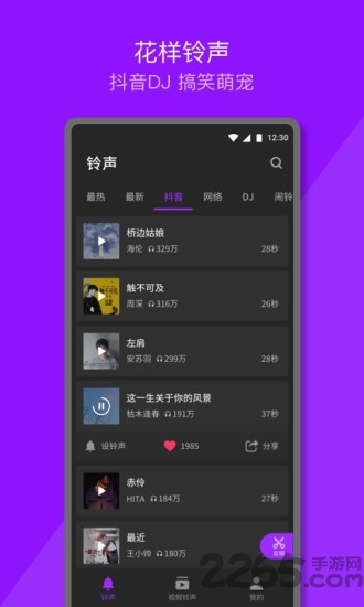 q音铃声app下载