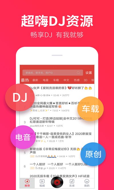 dj多多极速版app下载