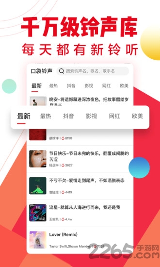 口袋铃声app下载