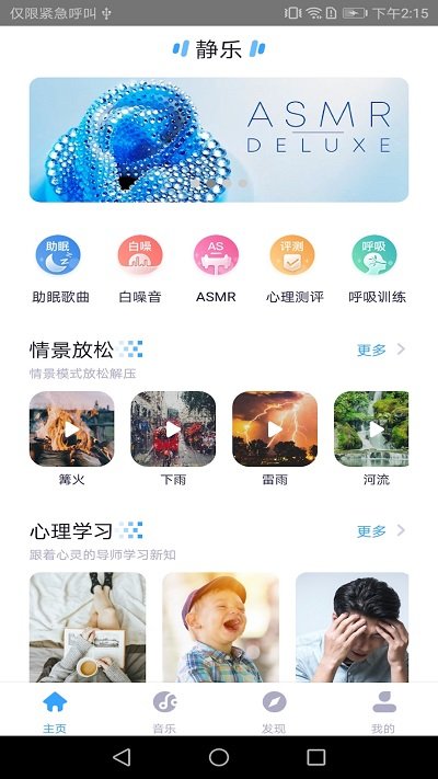 静乐手机版下载