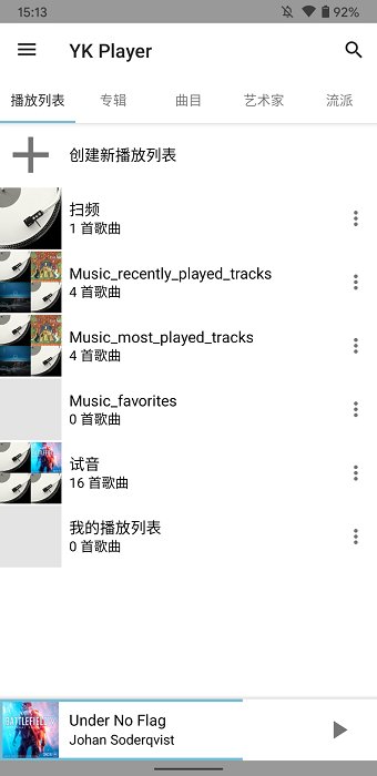 yk player音乐播放器