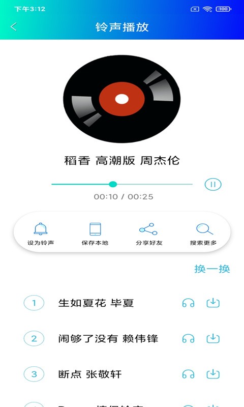 铃声哆来咪app下载