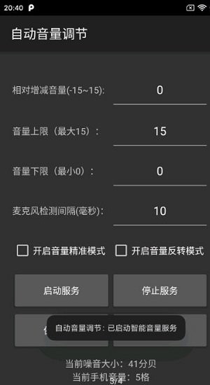 自动音量调节软件下载