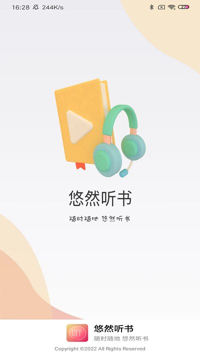 悠然听书app下载