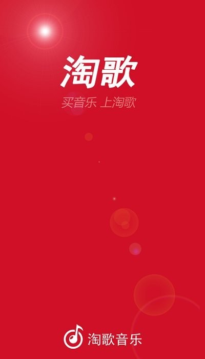 淘歌音乐官方版下载