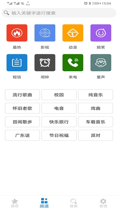 手机铃声下载大全免费版app