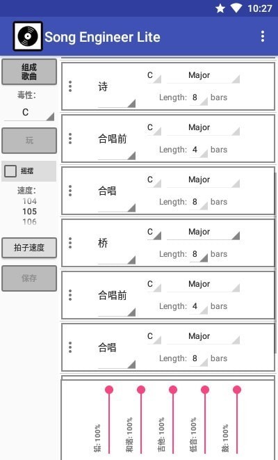 歌曲工程师app下载