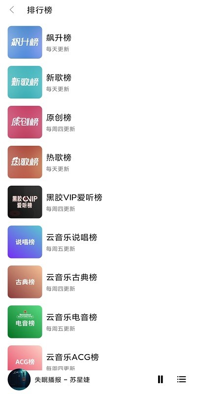 畅听音乐app下载