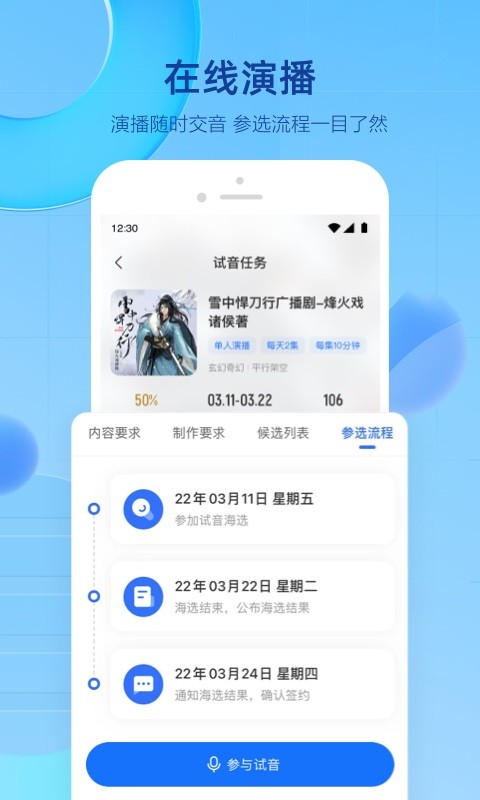 tme播客创作中心app下载