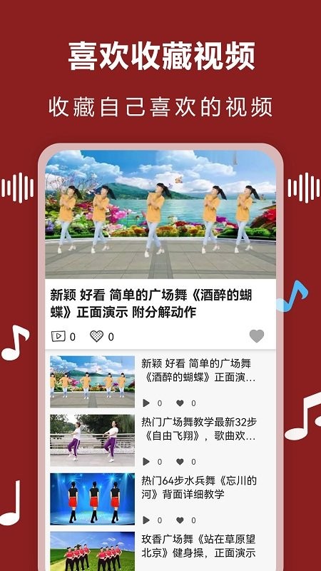 广场舞音乐软件下载