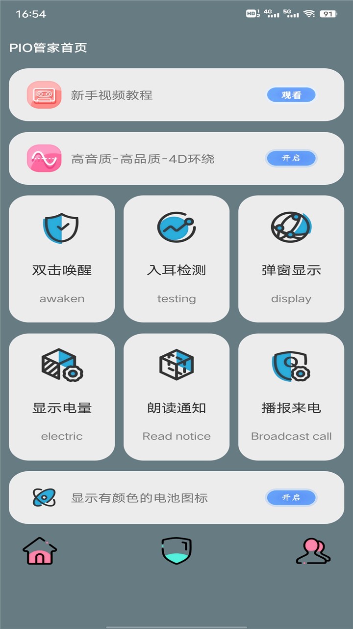 pio管家app下载