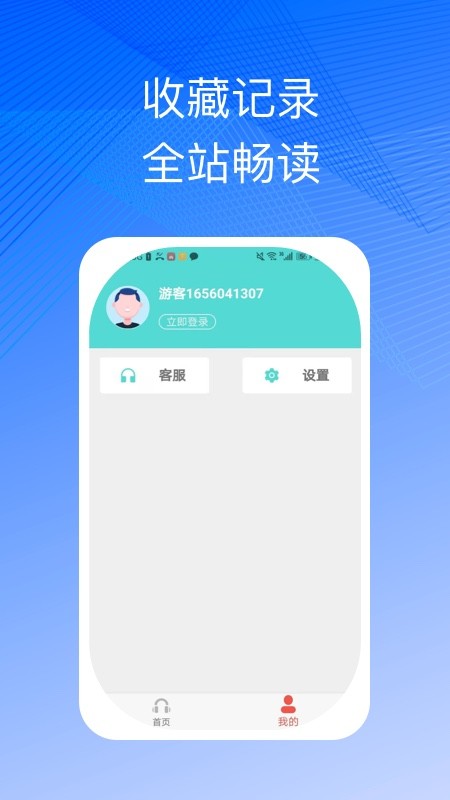 简约听书app下载