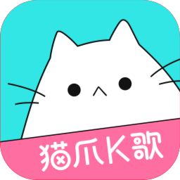 猫爪K歌手机版