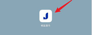 椒盐音乐软件使用方法