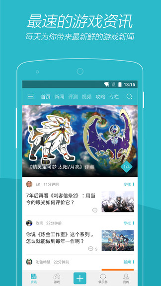 游戏时刻客户端下载
