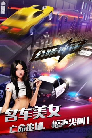 公路冲锋手机版 公路冲锋中文版下载