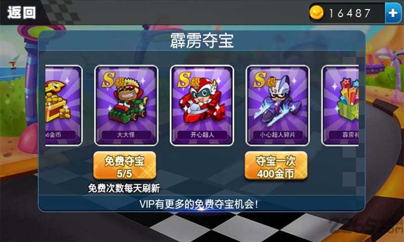 开心卡丁车破解版下载