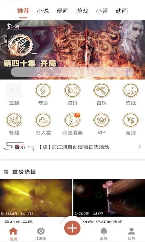 画江湖软件