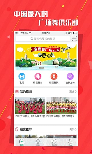 舞动时代广场舞 舞动时代app下载