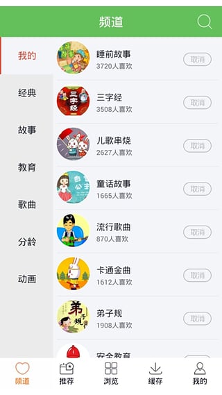 儿歌视频app下载