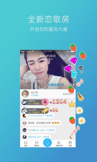 星歌手机版下载