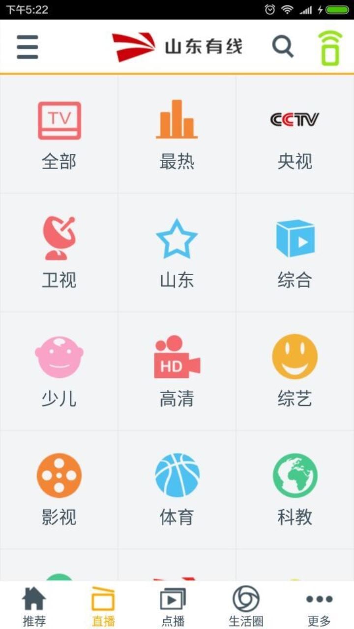 山东有线手机版下载