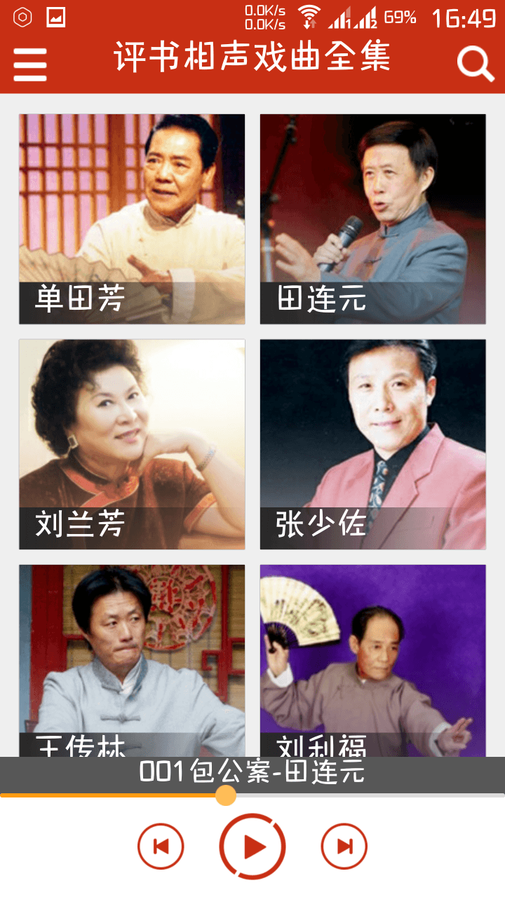 评书相声戏曲客户端
