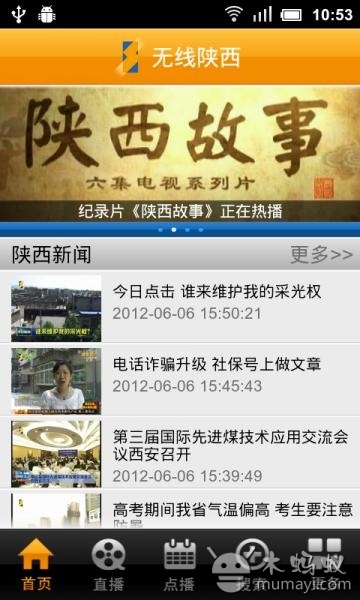 无限陕西直播 无限陕西软件下载