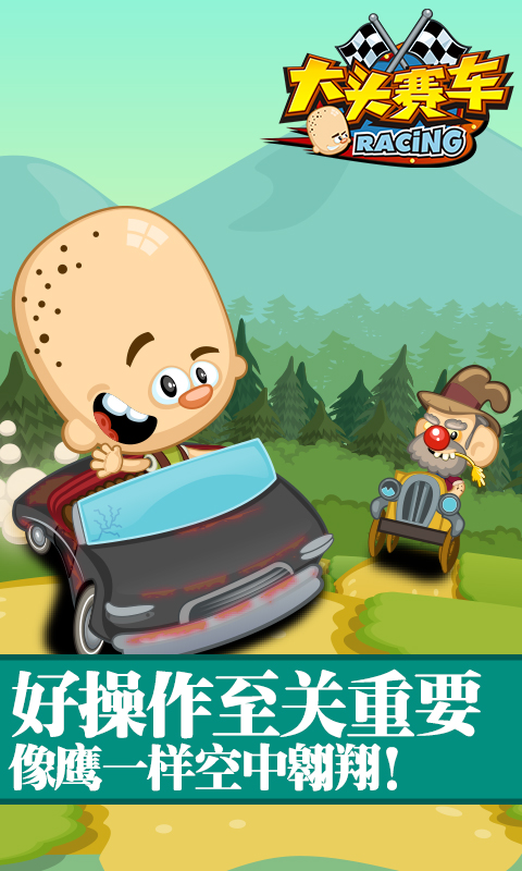 大头赛车破解版所有车下载