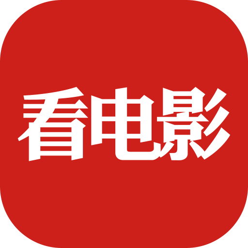 看电影客户端 v2.5.2 安卓版