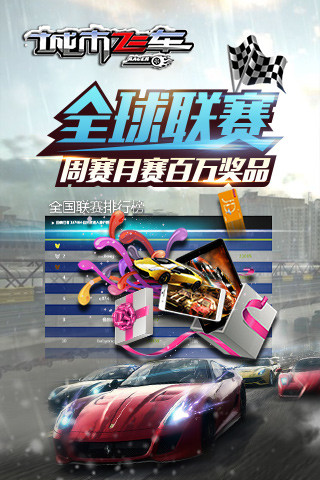 3d城市飞车破解版下载