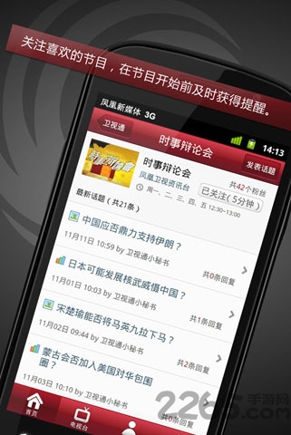 卫视通手机版